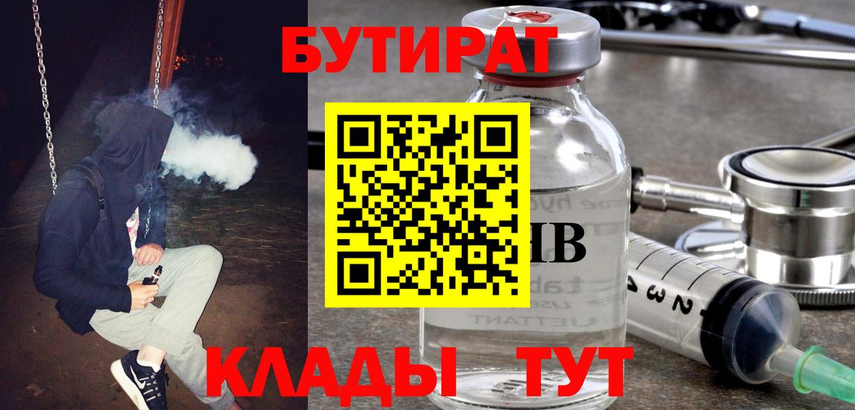 БУТИРАТ буратино  Вход с VPN  БУТИРАТ  Торжок 