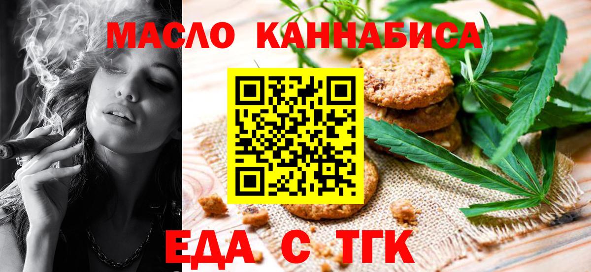 Печенье с ТГК марихуана  Вход с VPN  Торжок 