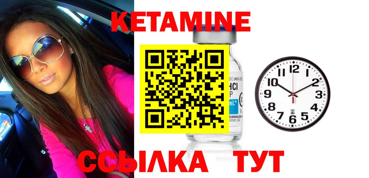 Кетамин ketamine Торжок