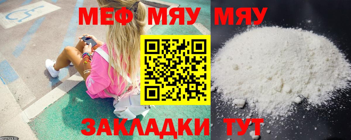 Мефедрон кристаллы Торжок