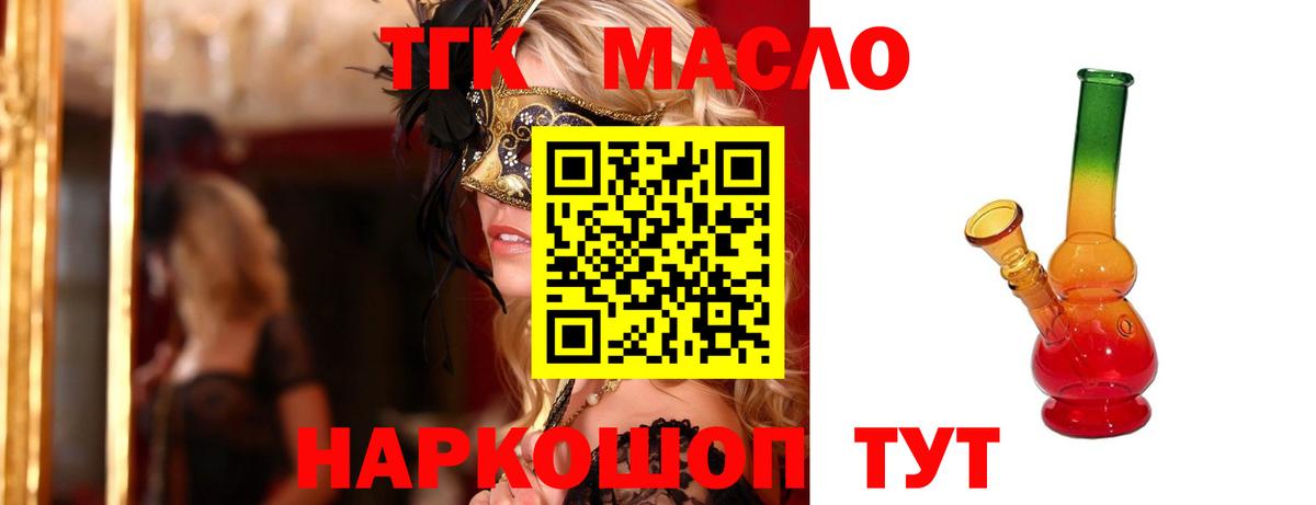 ТГК гашишное масло Торжок